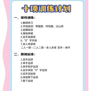 如何设计高效的篮球训练辅导课程:打造全面成长的训练计划